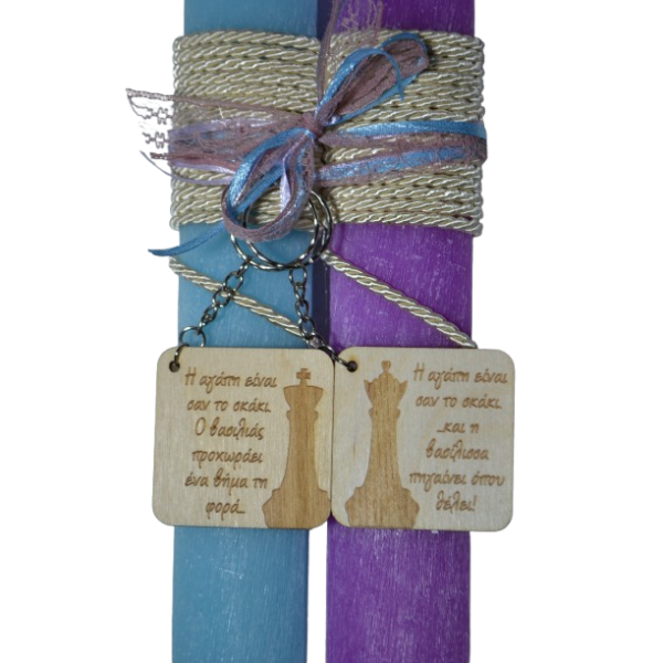 Χειροποίητη Αρωματική Λαμπάδα Για Ζευγάρι με μπρελόκ Βασιλιάς βασίλισσα (2026198)