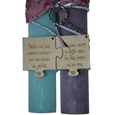 Χειροποίητη Αρωματική Λαμπάδα Για Ζευγάρι με μπρελόκ (2026204)